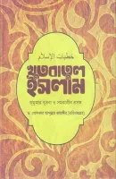 খুতবাতুল ইসলাম