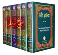 সহীহ মুসলিম (১-৬ খন্ড)